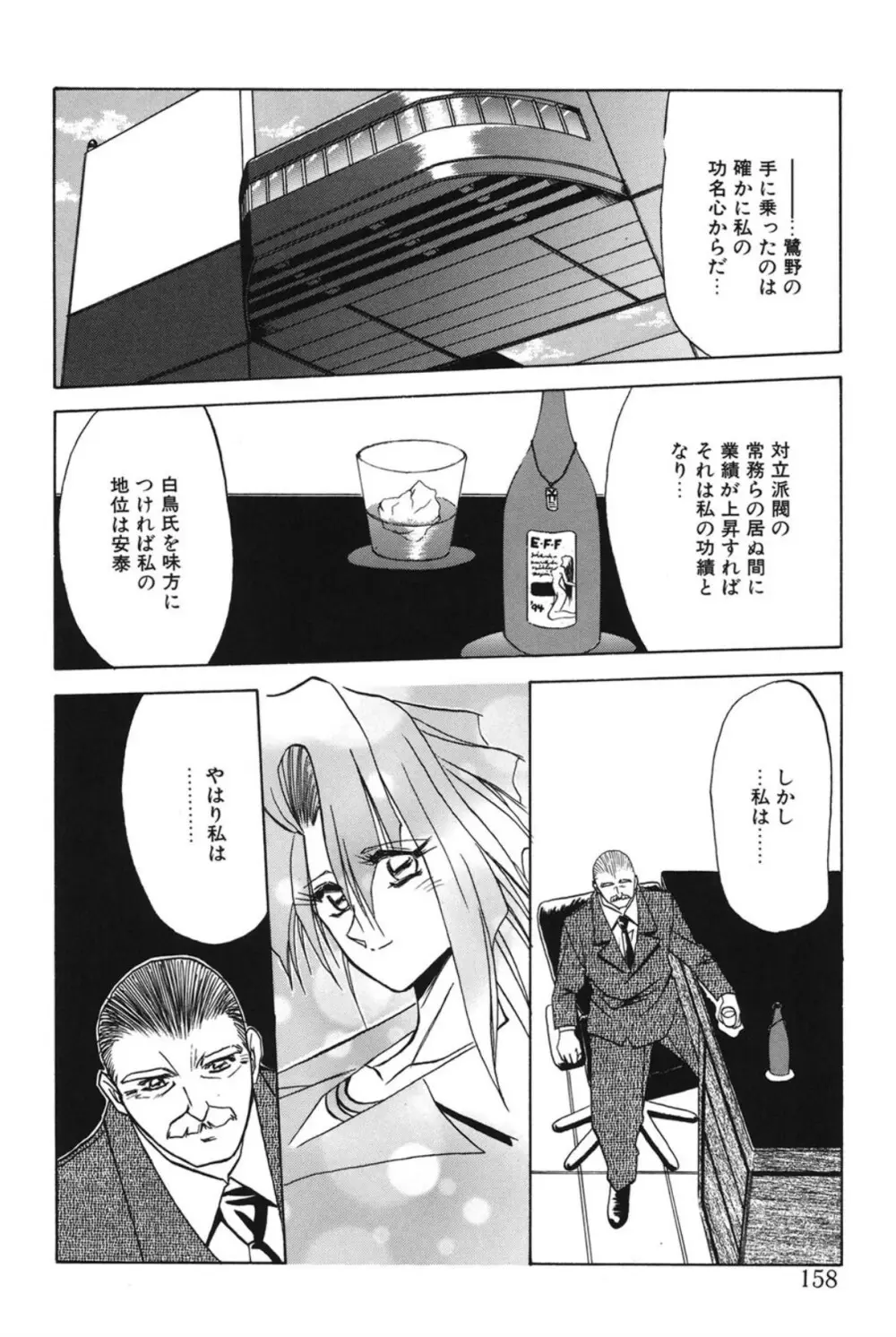 灼熱の炎 Page.157