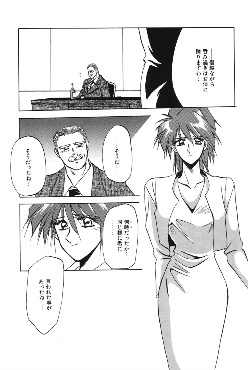 灼熱の炎 Page.158