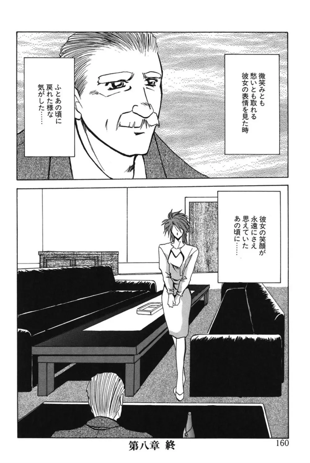 灼熱の炎 Page.159
