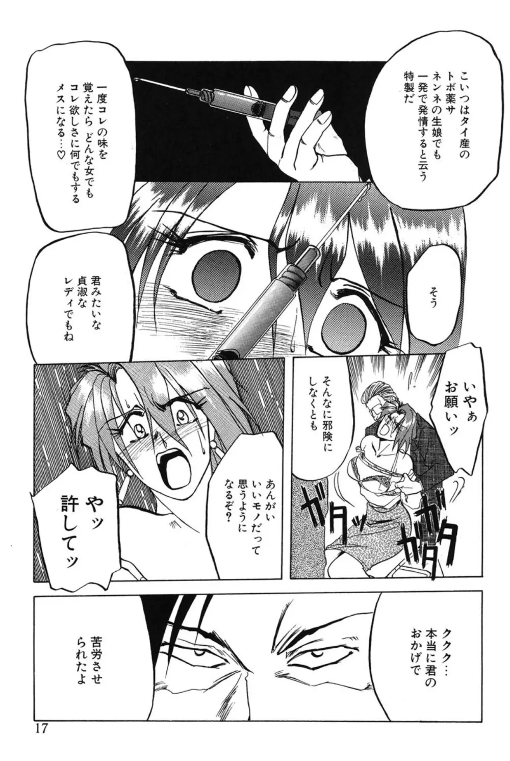 灼熱の炎 Page.16