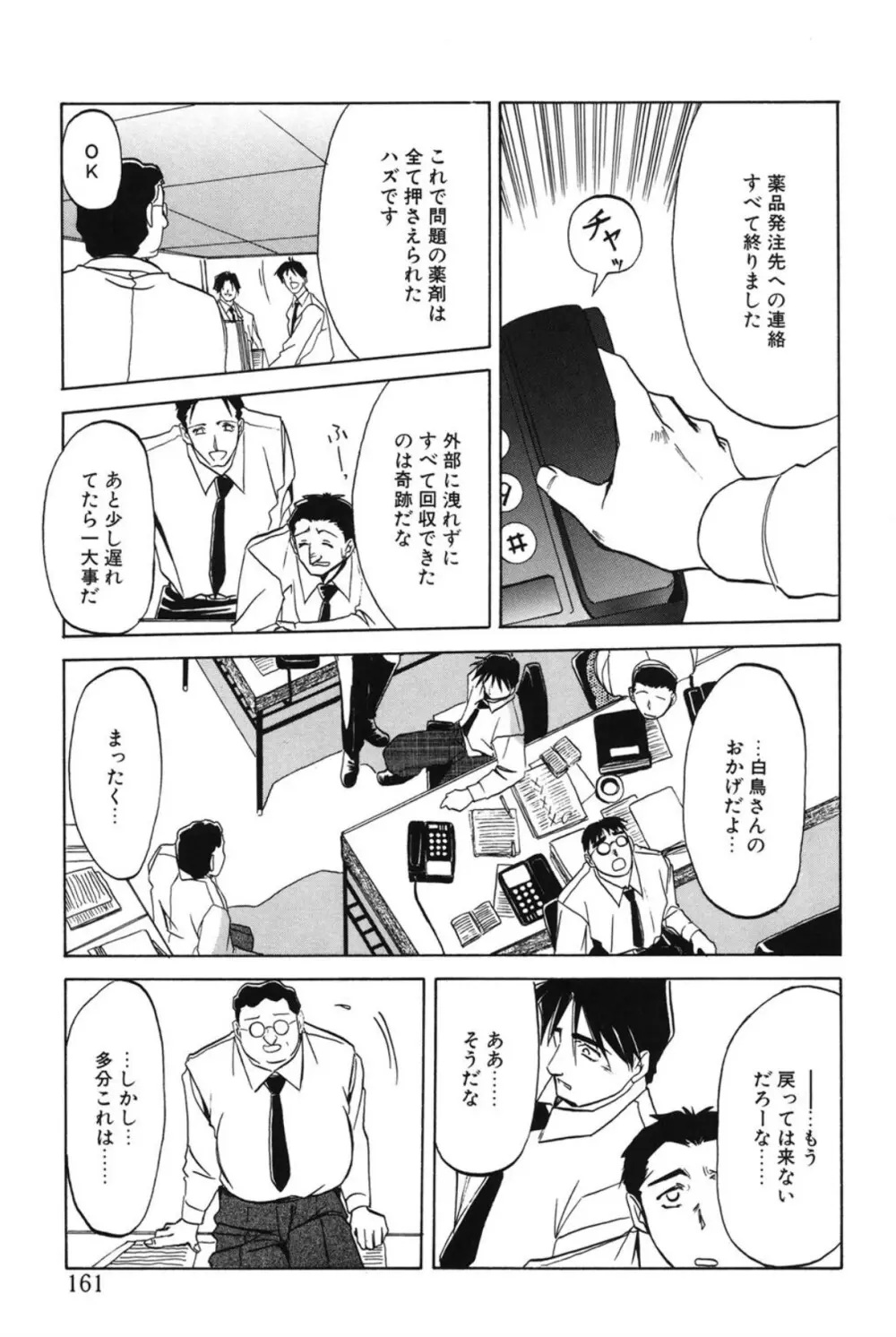 灼熱の炎 Page.160