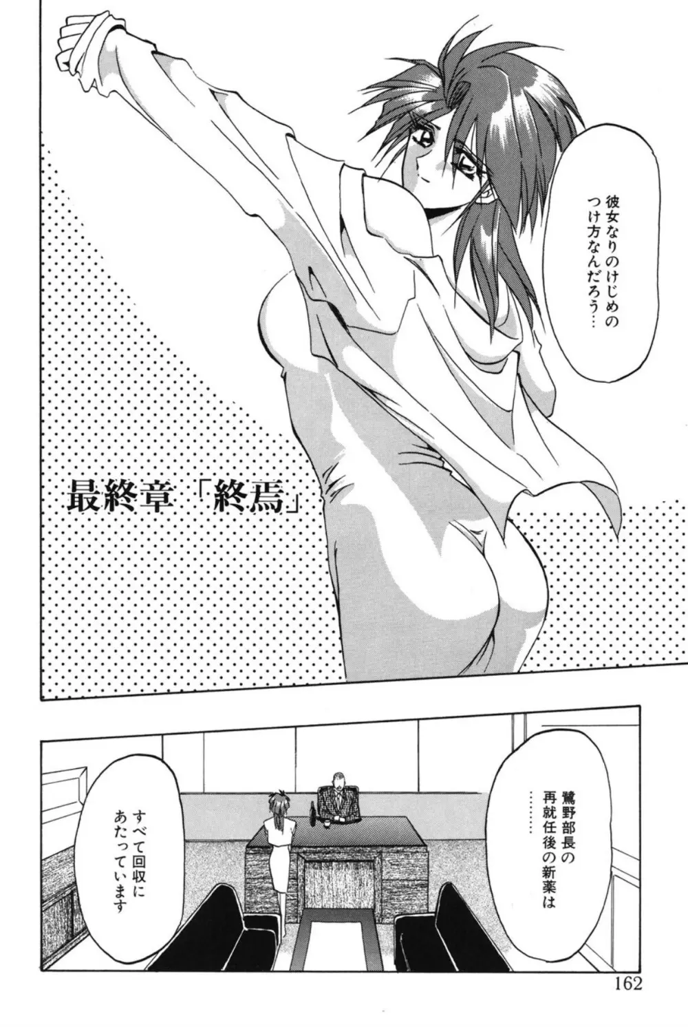 灼熱の炎 Page.161