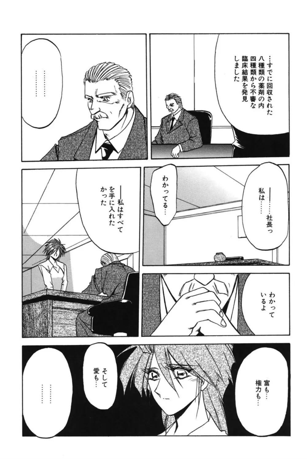 灼熱の炎 Page.162
