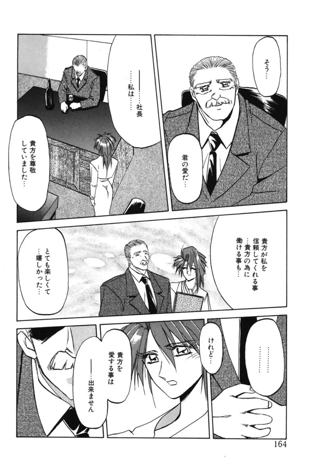 灼熱の炎 Page.163