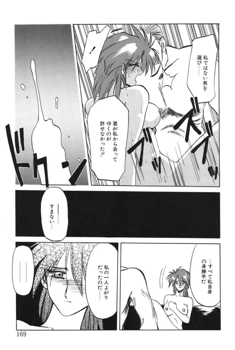 灼熱の炎 Page.168
