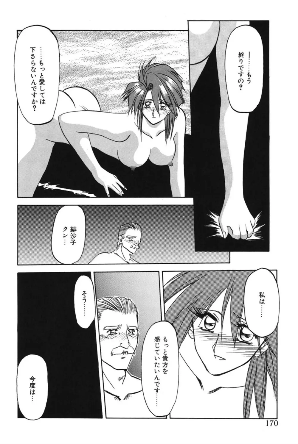 灼熱の炎 Page.169