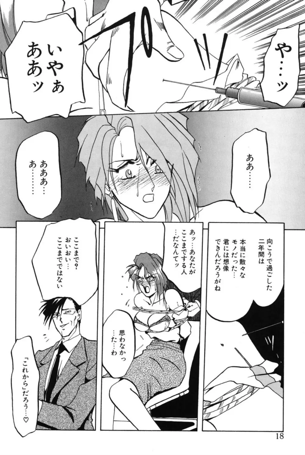灼熱の炎 Page.17