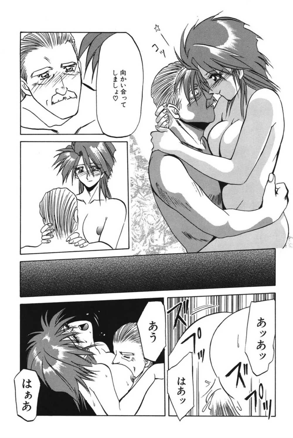 灼熱の炎 Page.170