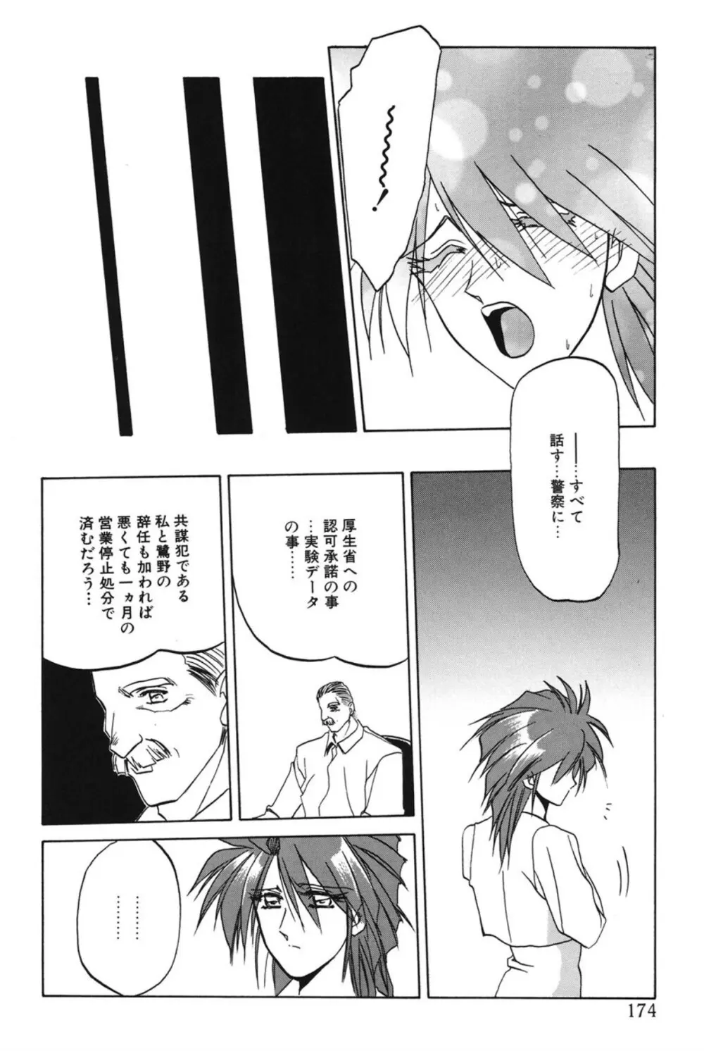 灼熱の炎 Page.173