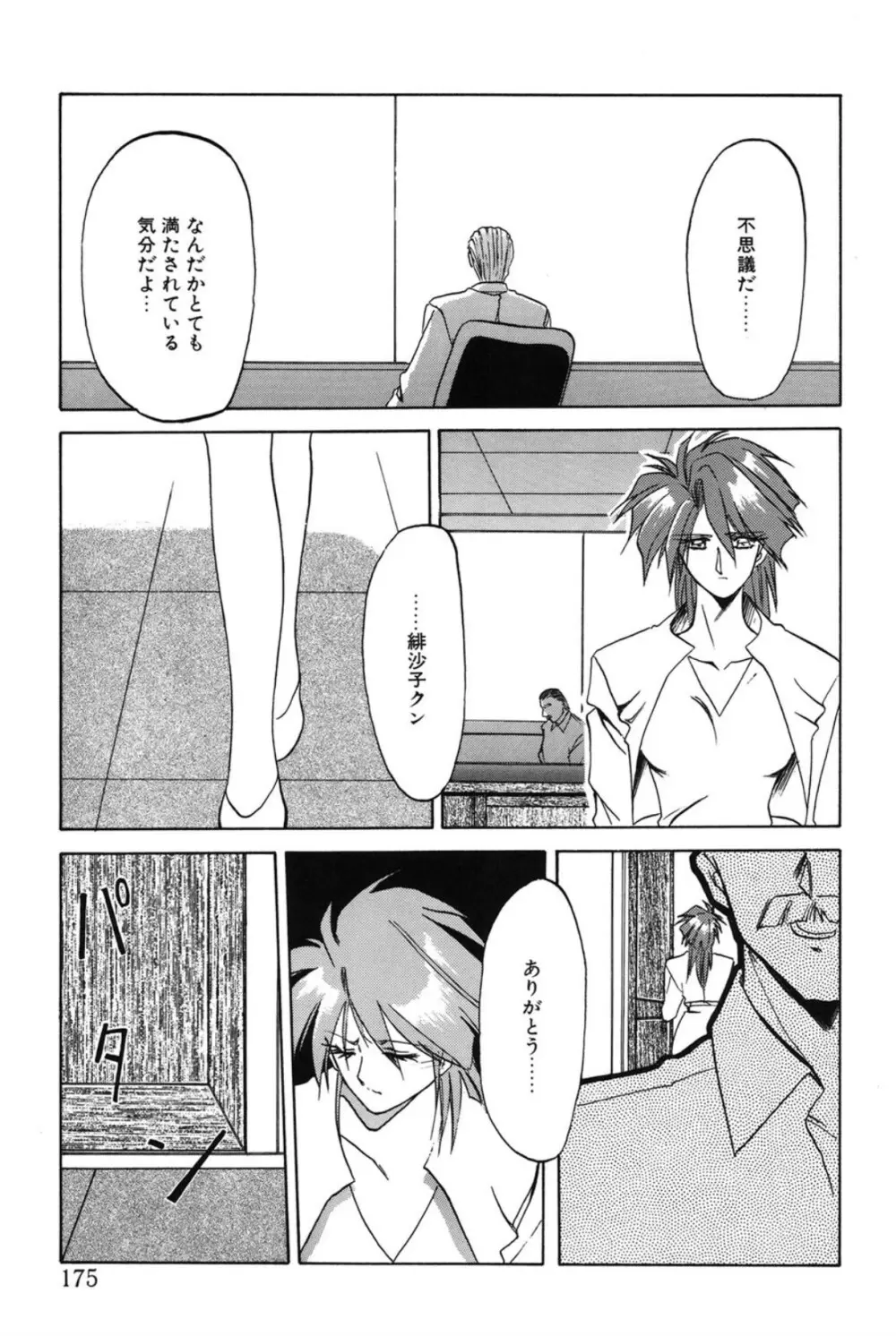 灼熱の炎 Page.174