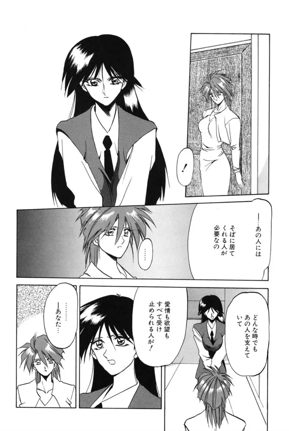 灼熱の炎 Page.175