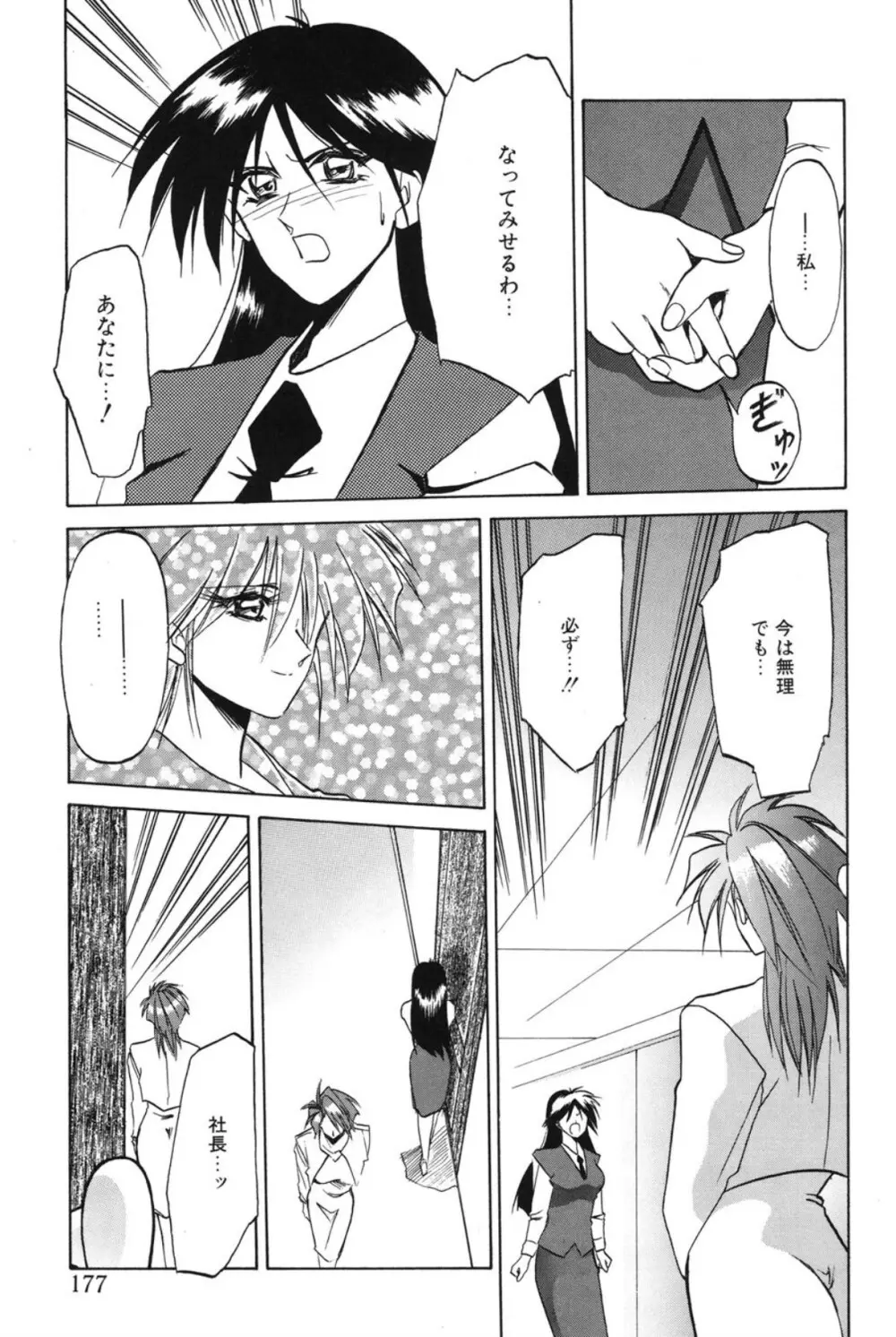 灼熱の炎 Page.176