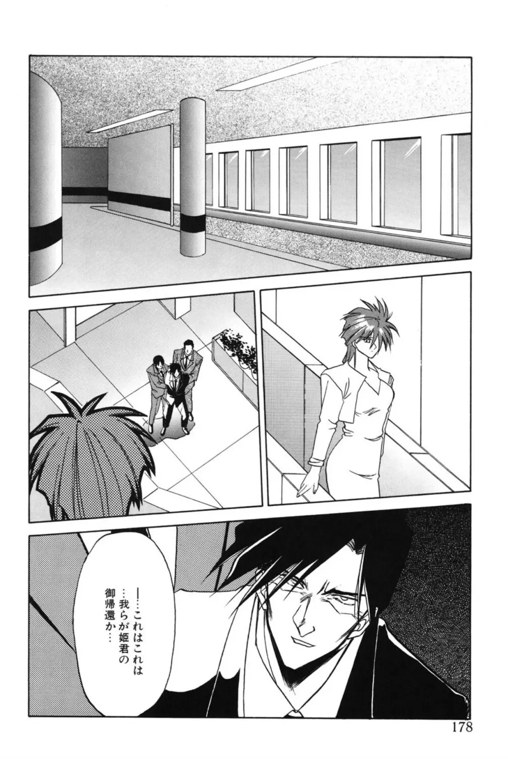 灼熱の炎 Page.177