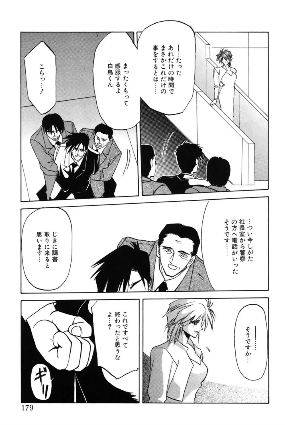 灼熱の炎 Page.178
