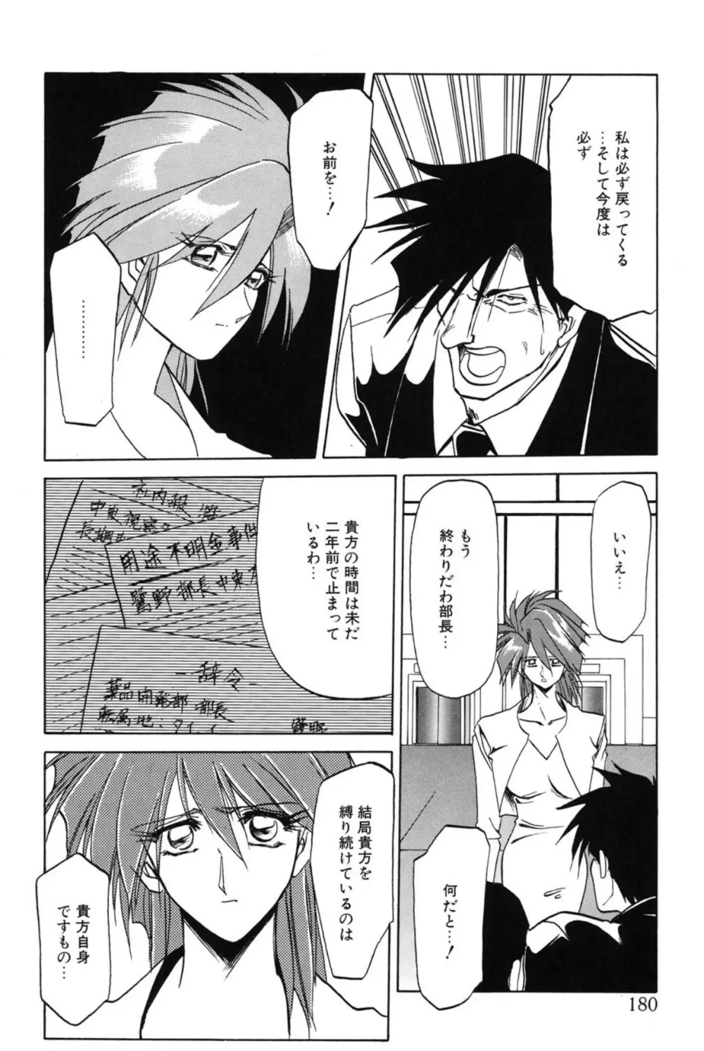 灼熱の炎 Page.179