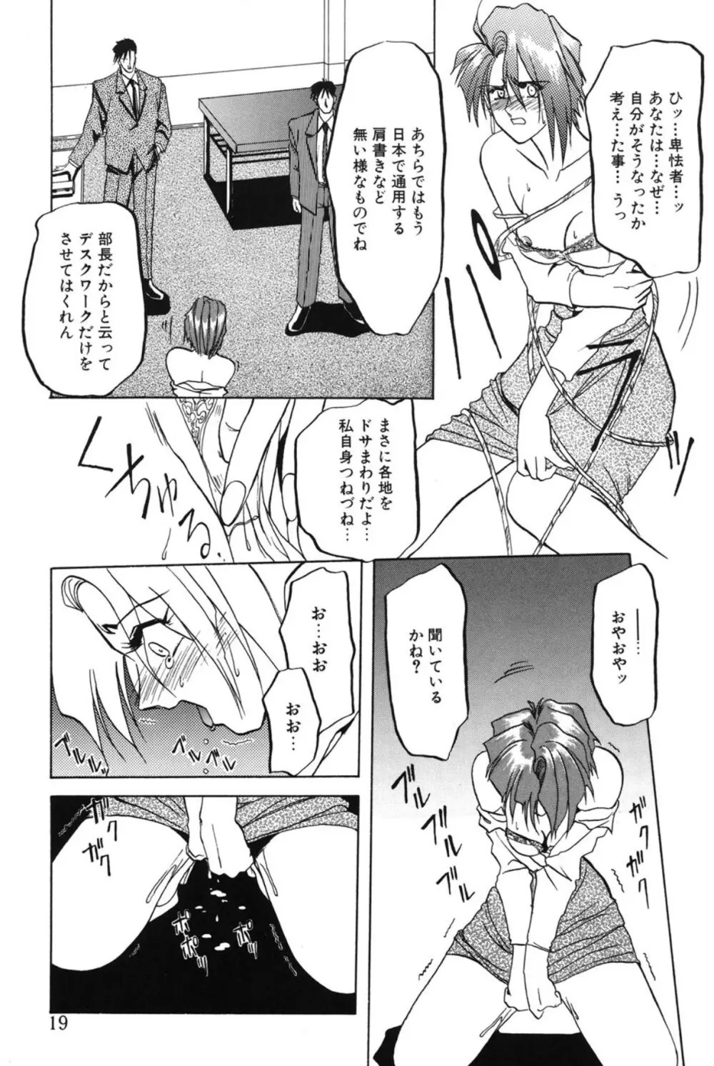 灼熱の炎 Page.18