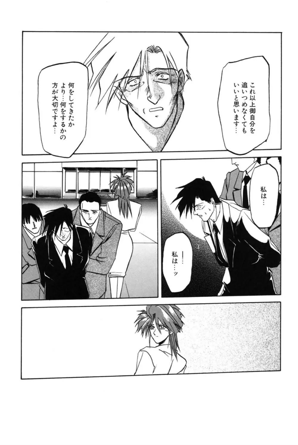 灼熱の炎 Page.180