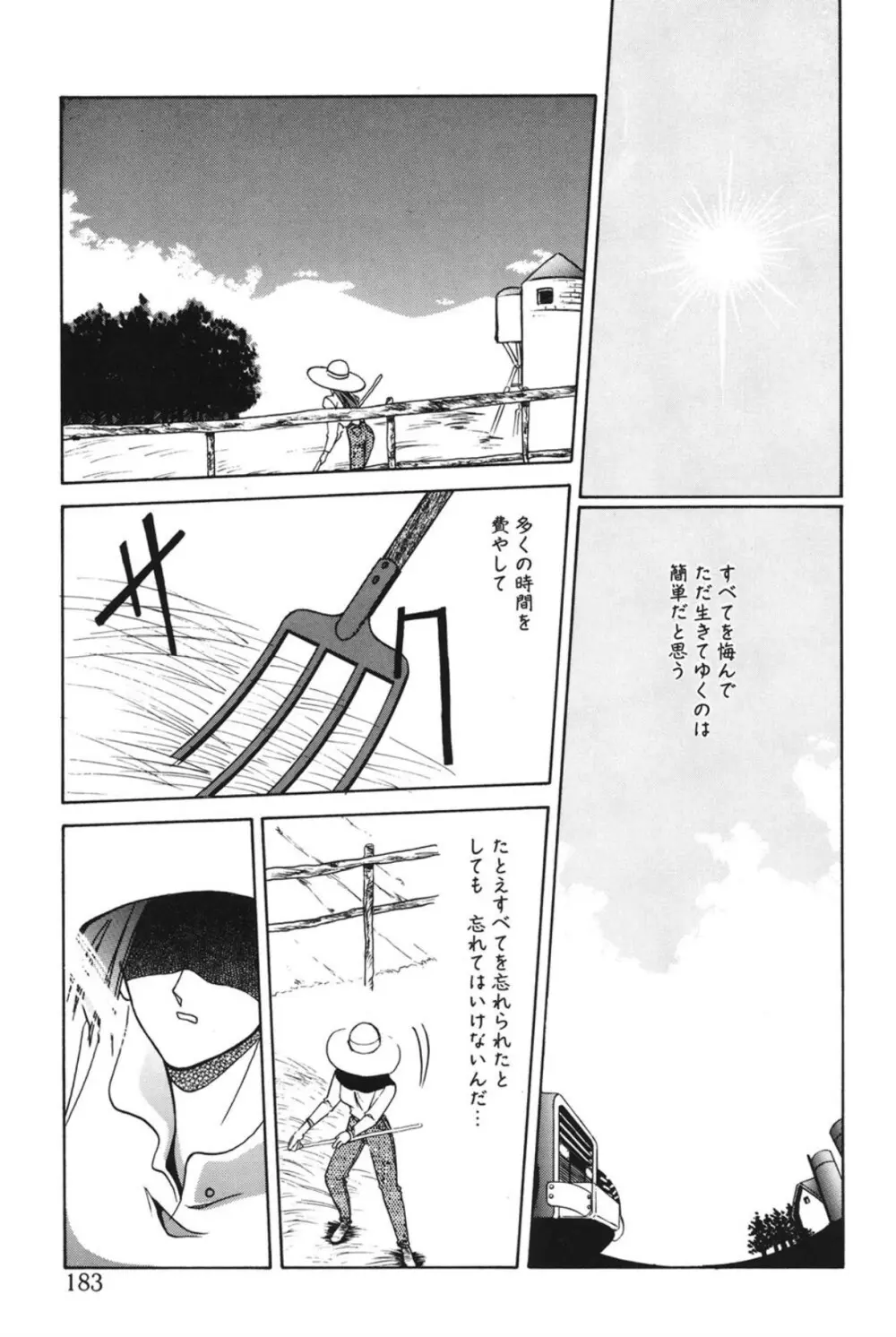 灼熱の炎 Page.182