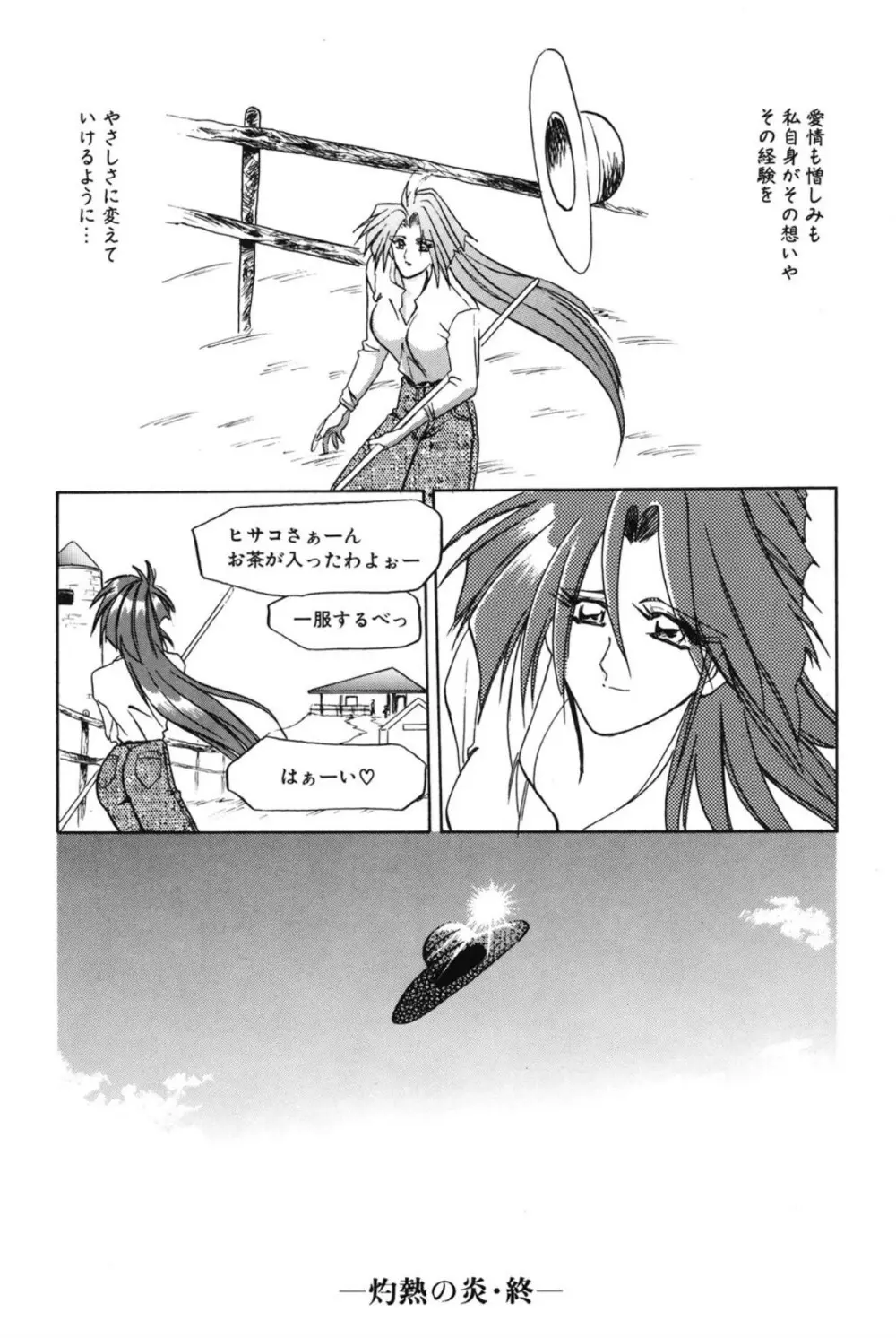 灼熱の炎 Page.183