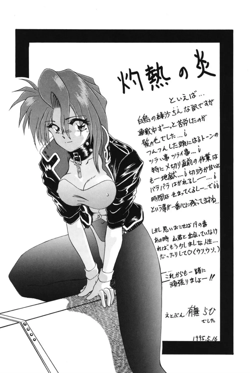 灼熱の炎 Page.185