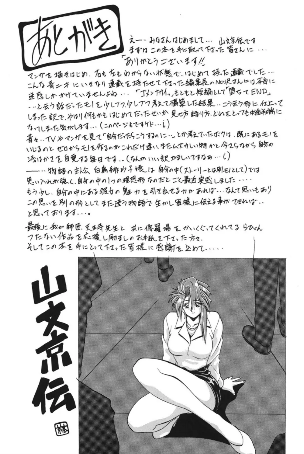 灼熱の炎 Page.186