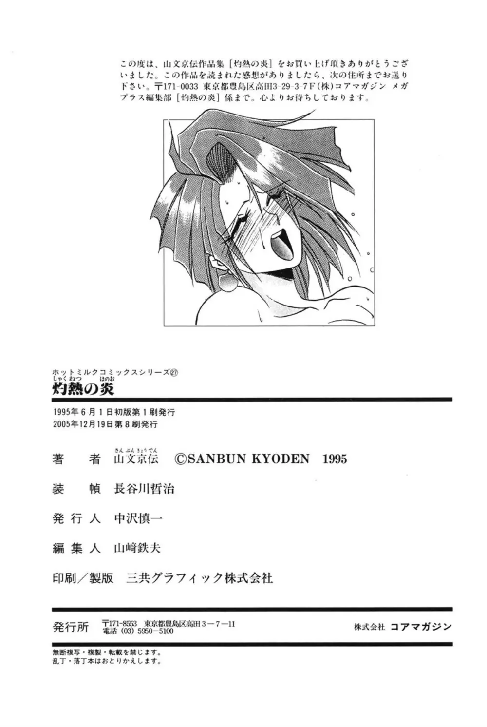 灼熱の炎 Page.187