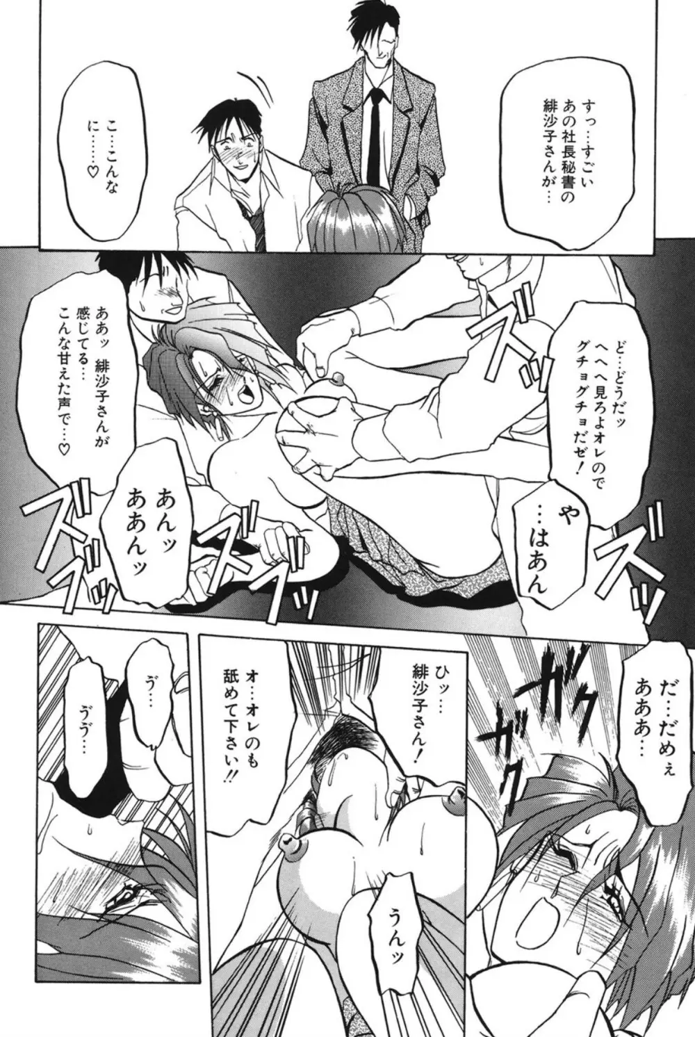 灼熱の炎 Page.21
