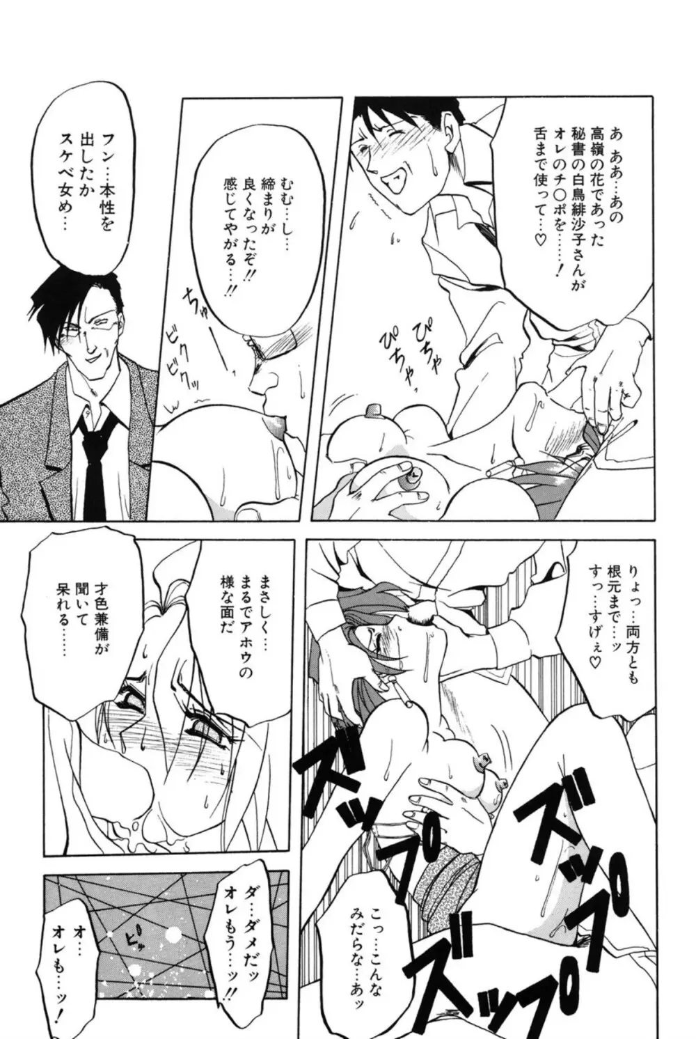 灼熱の炎 Page.22