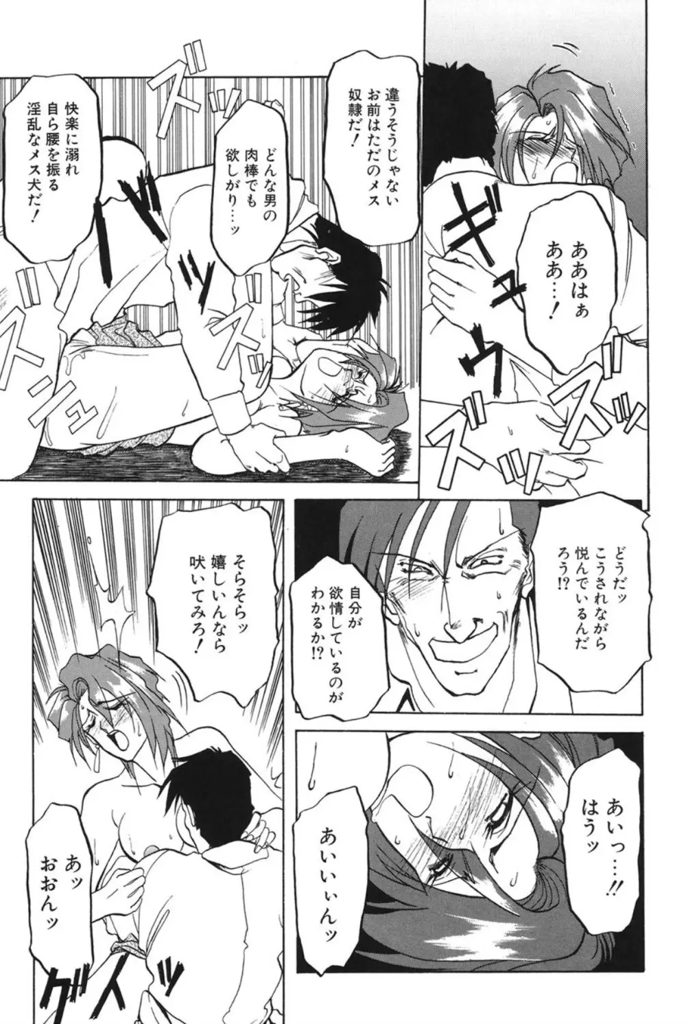 灼熱の炎 Page.24