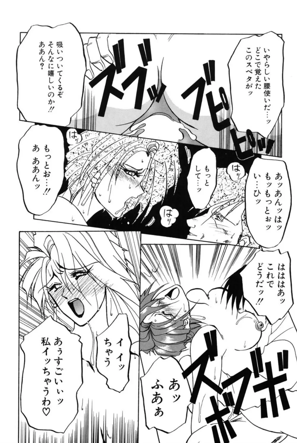 灼熱の炎 Page.25