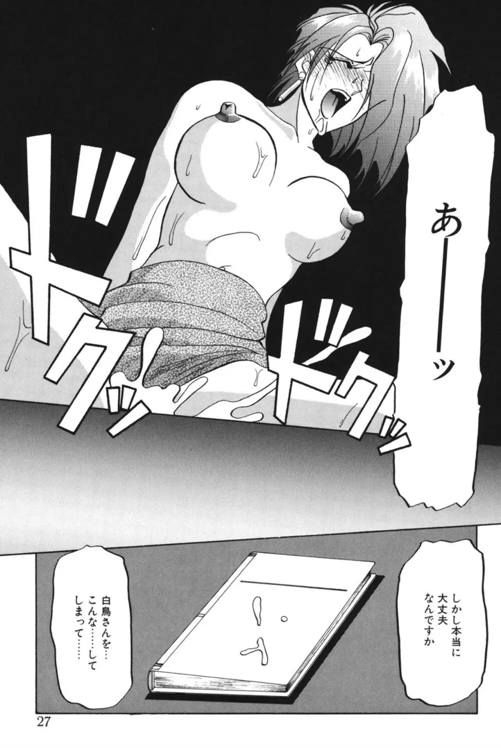 灼熱の炎 Page.26