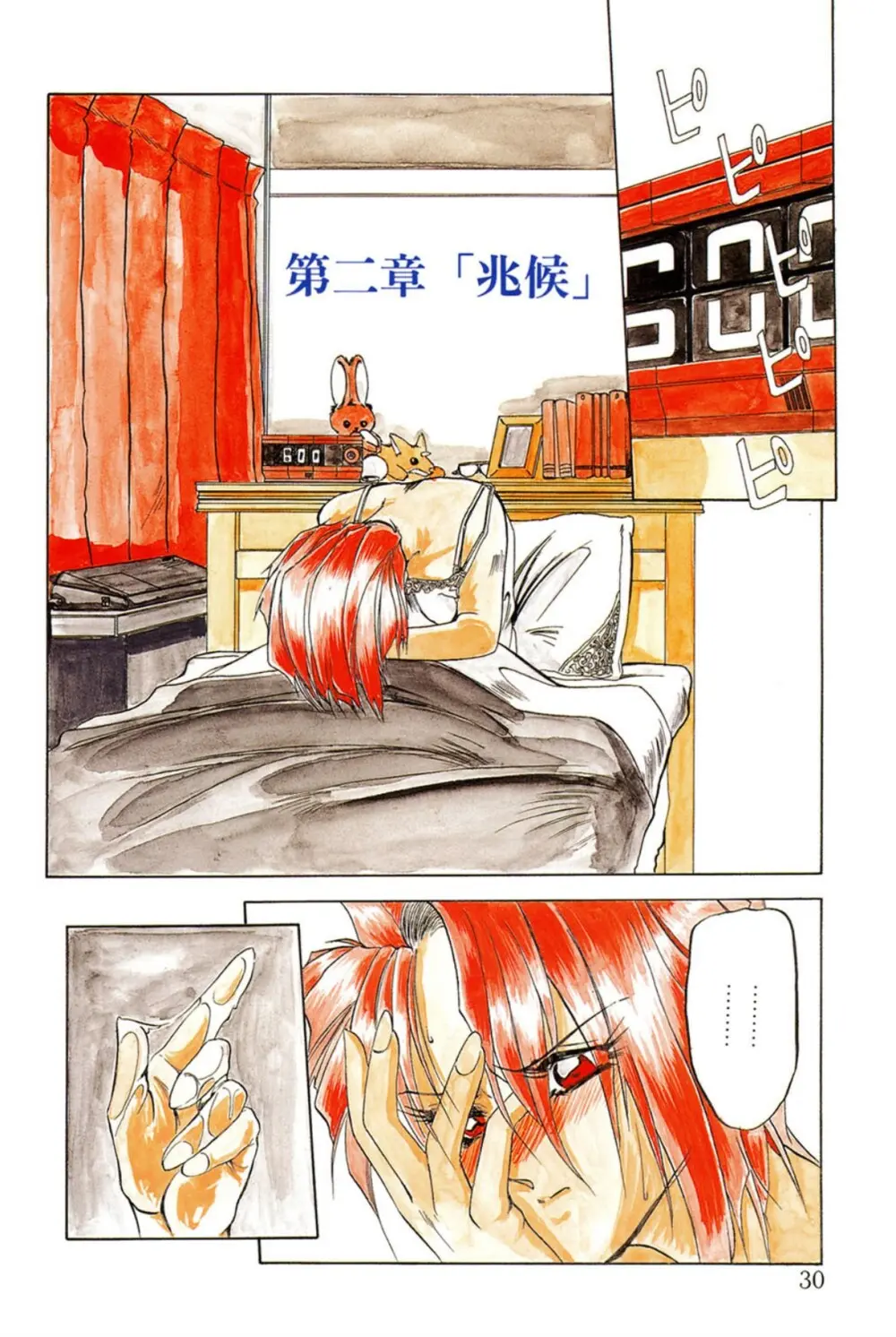 灼熱の炎 Page.29