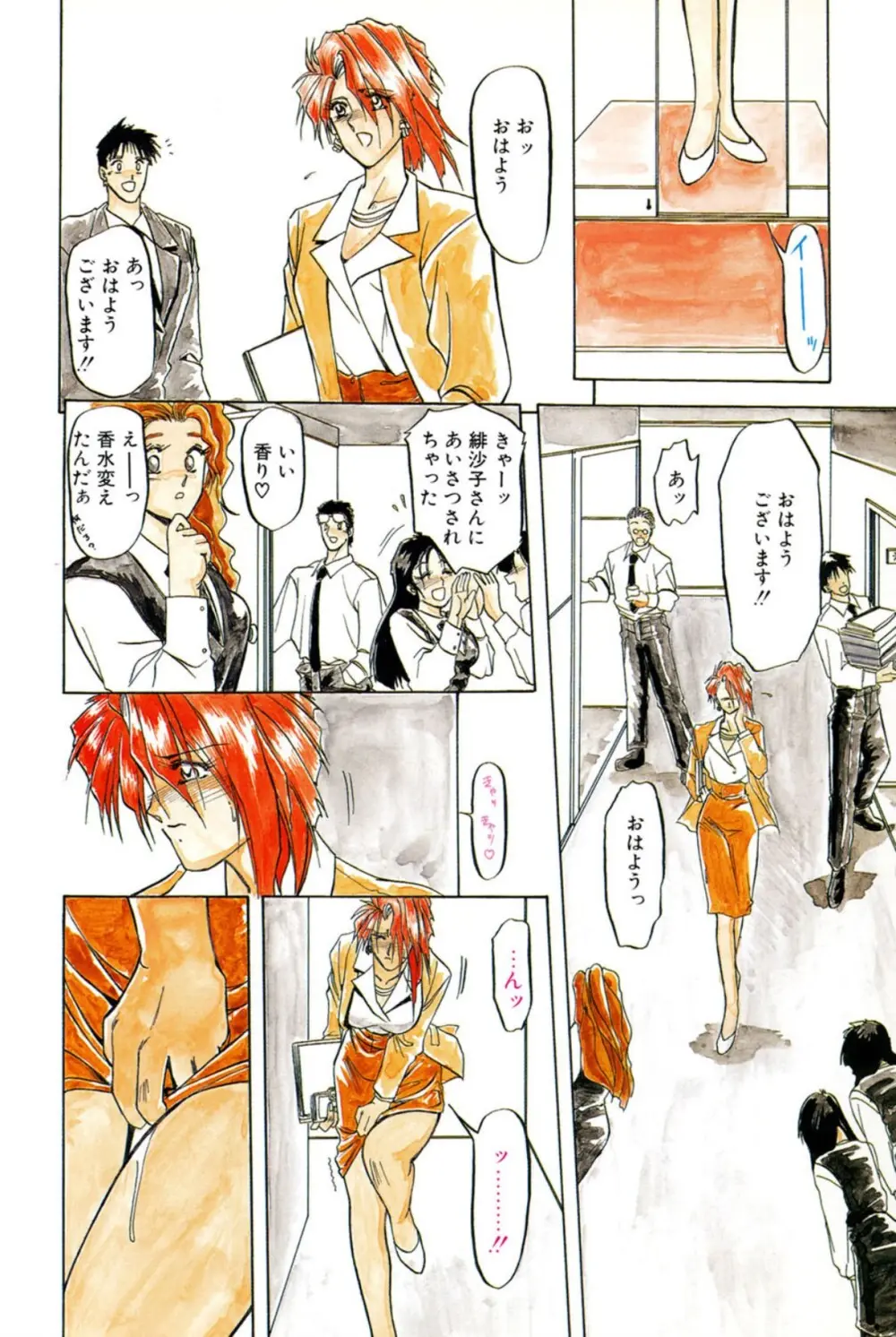 灼熱の炎 Page.31