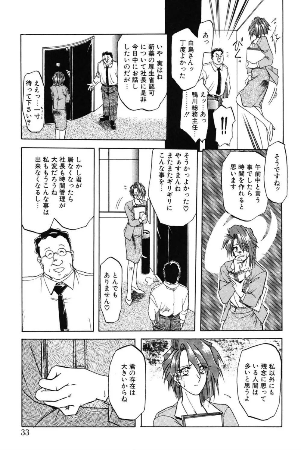 灼熱の炎 Page.32
