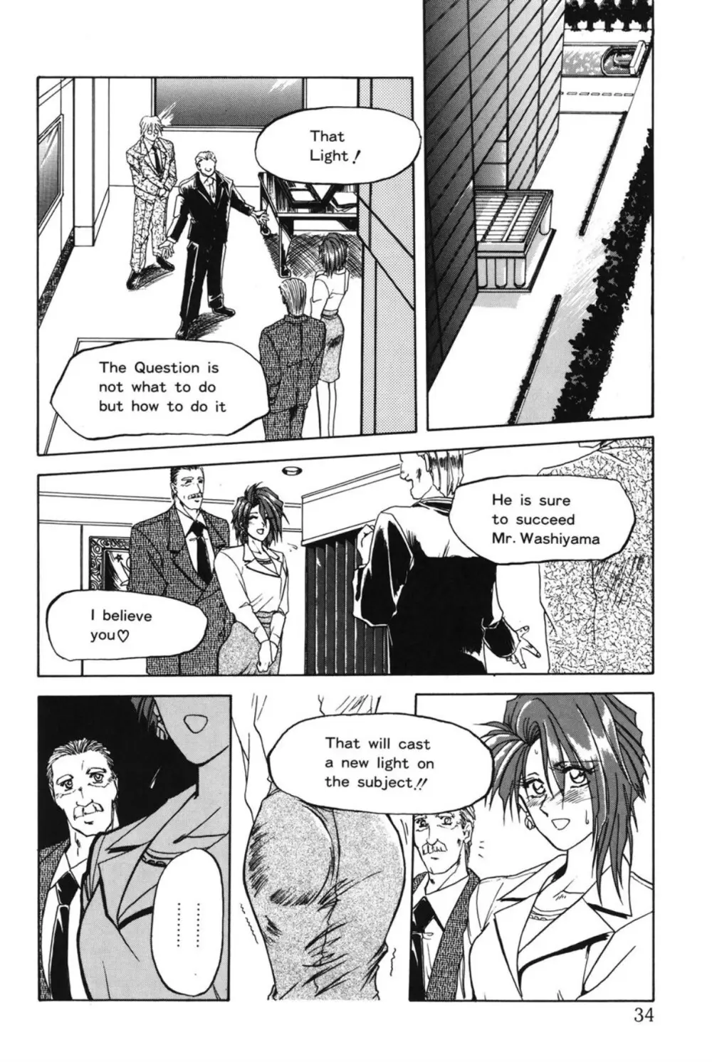 灼熱の炎 Page.33