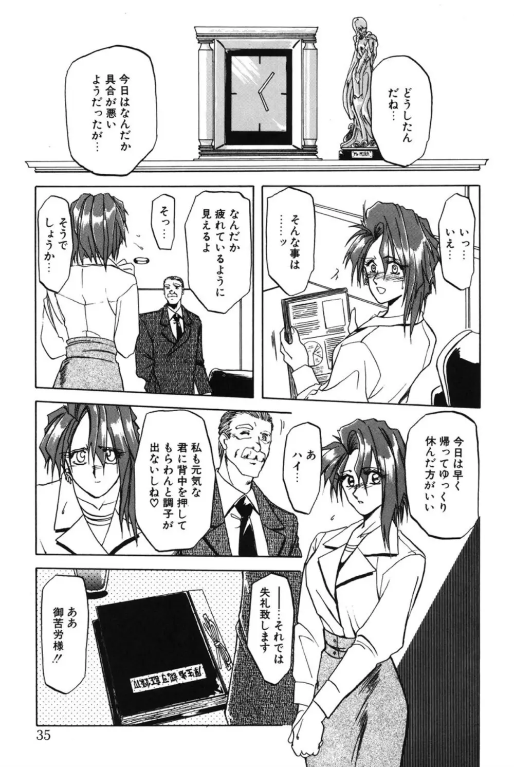 灼熱の炎 Page.34