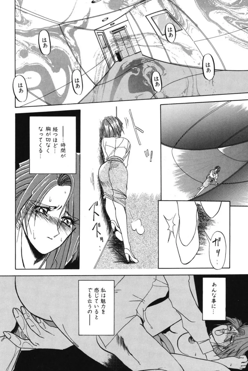 灼熱の炎 Page.35