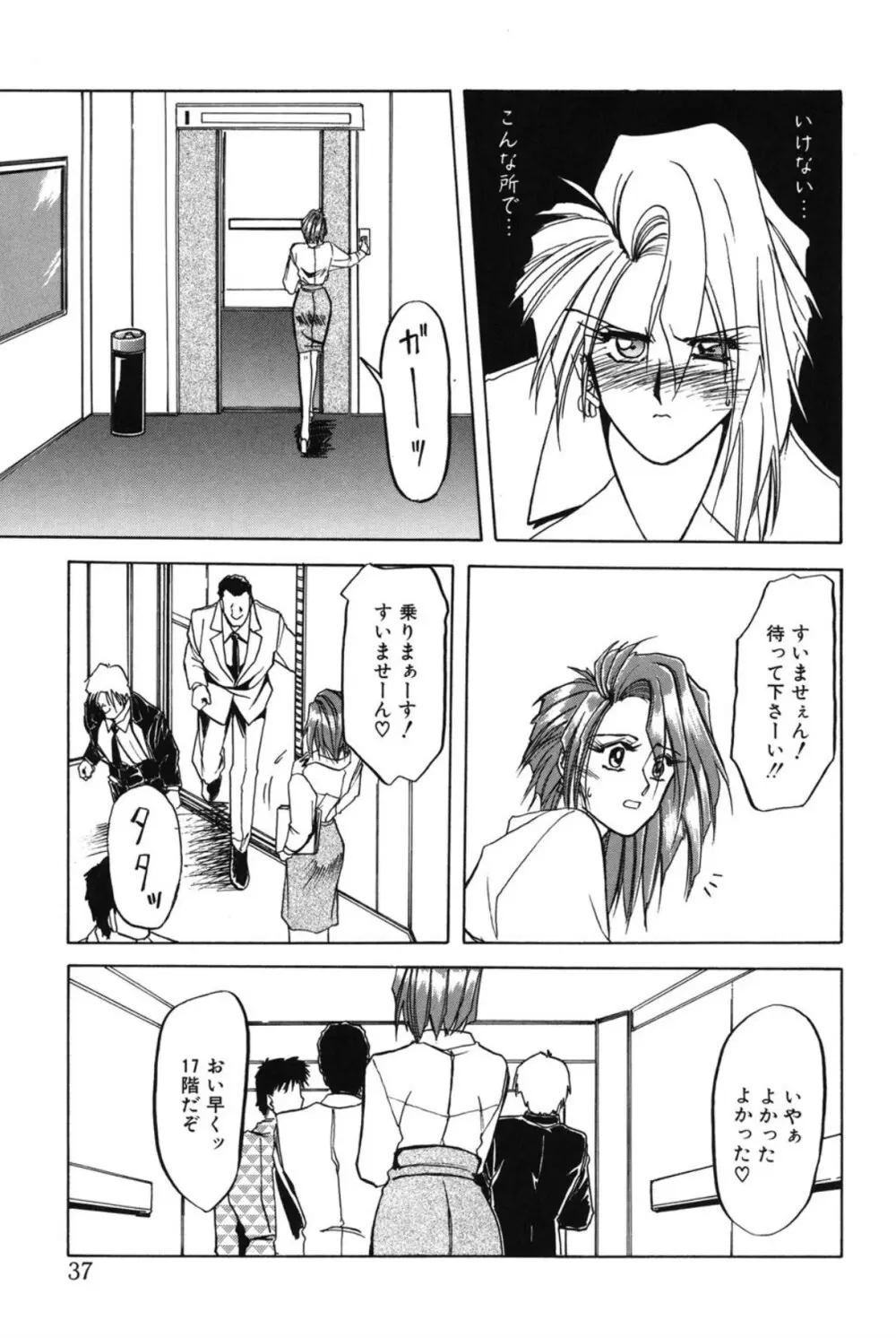 灼熱の炎 Page.36