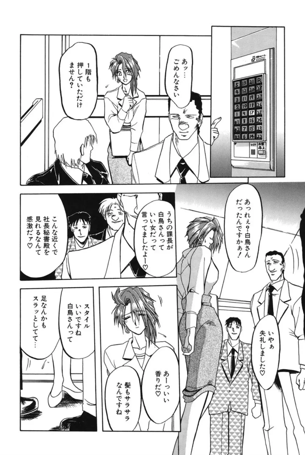 灼熱の炎 Page.37