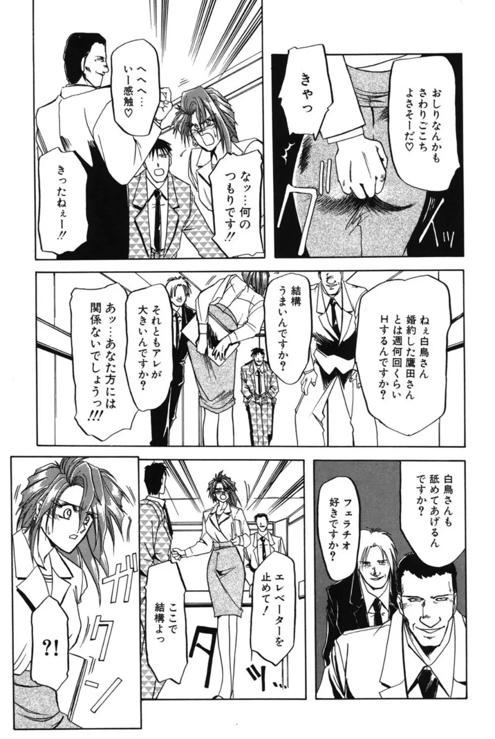 灼熱の炎 Page.38
