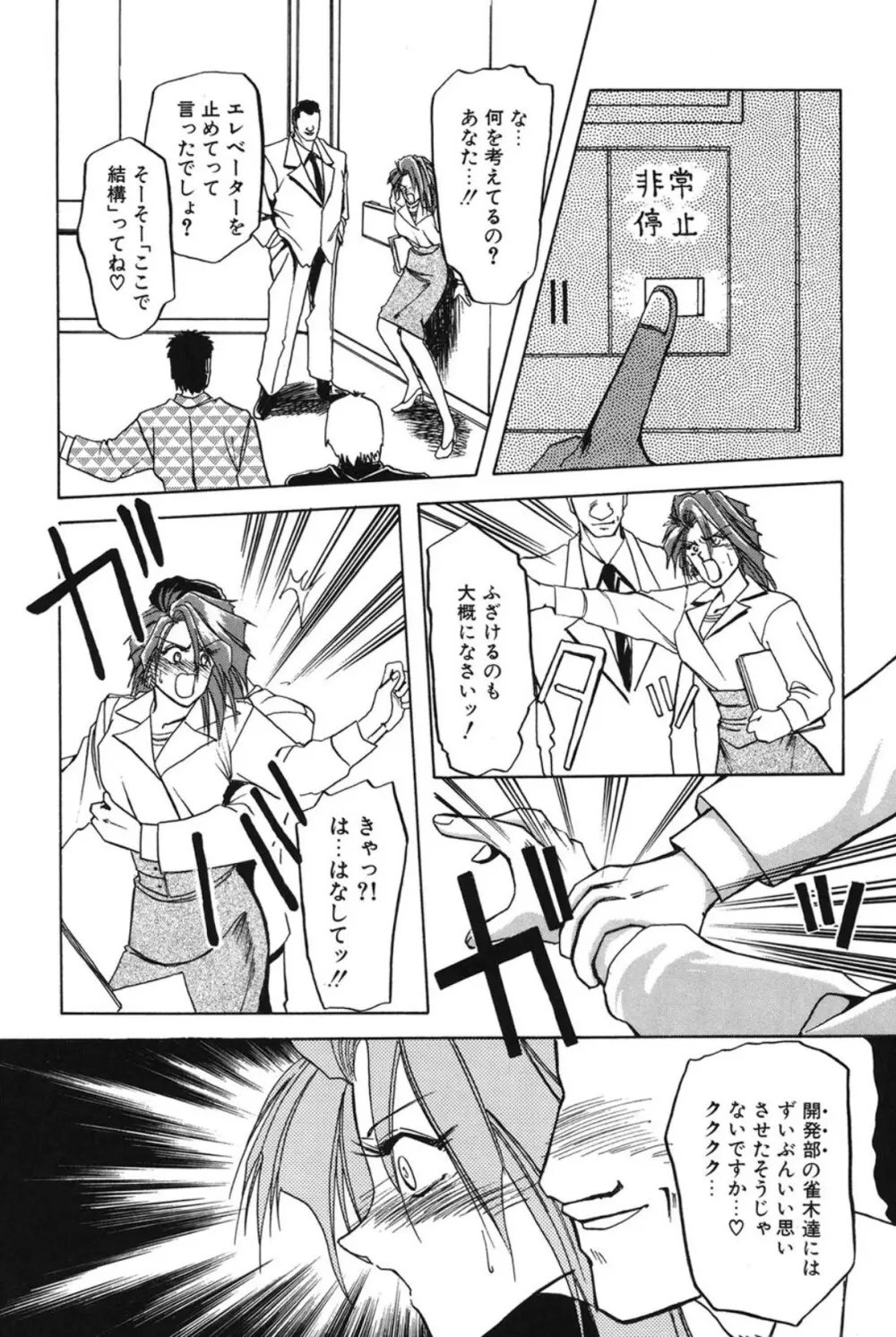 灼熱の炎 Page.39