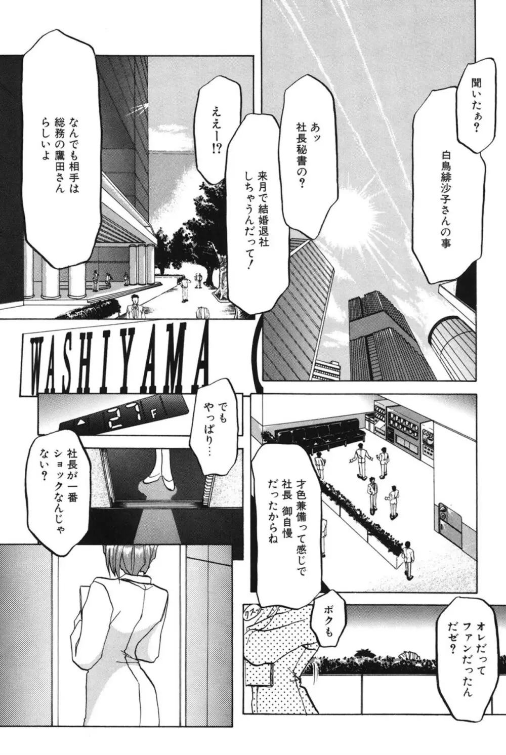 灼熱の炎 Page.4