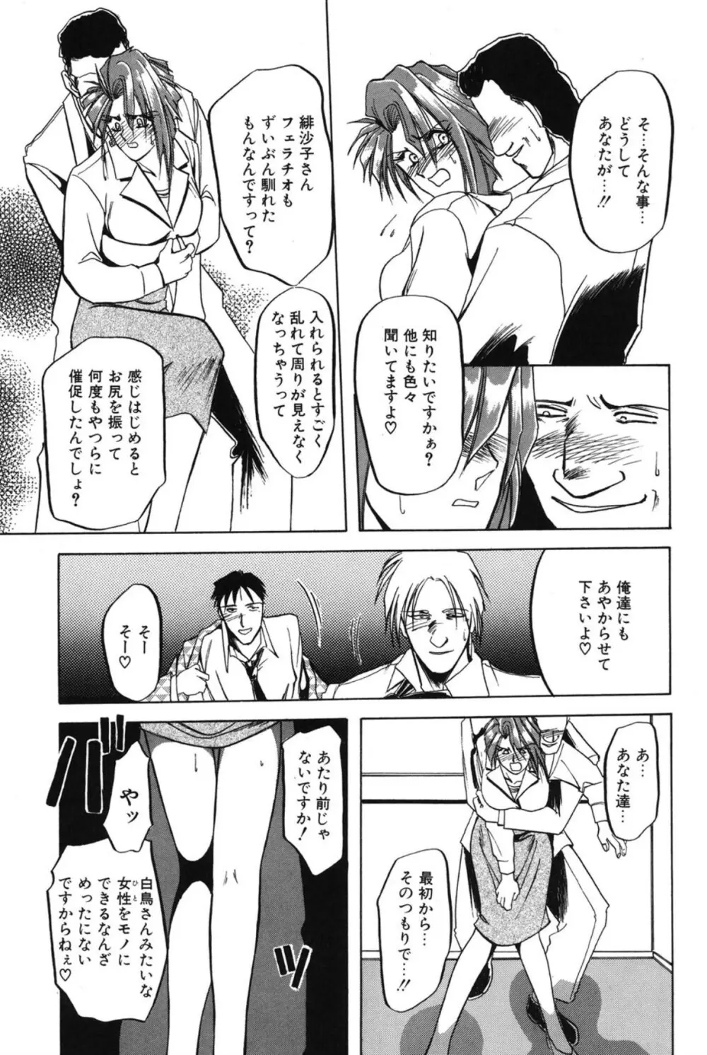 灼熱の炎 Page.40