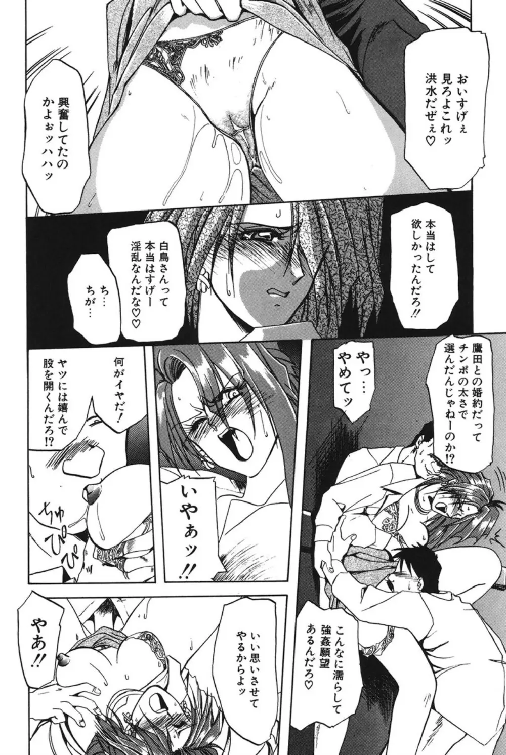 灼熱の炎 Page.41