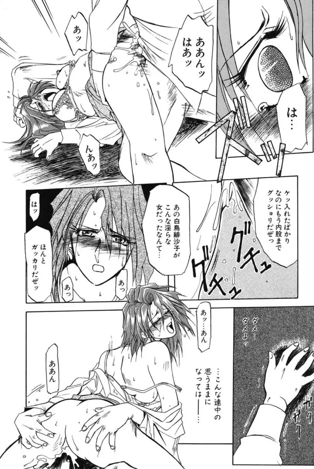 灼熱の炎 Page.42