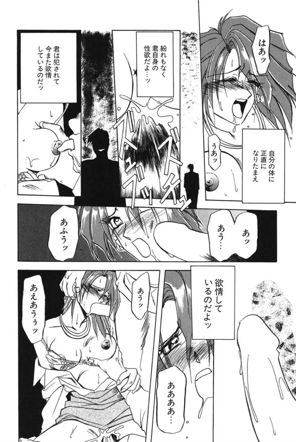 灼熱の炎 Page.43