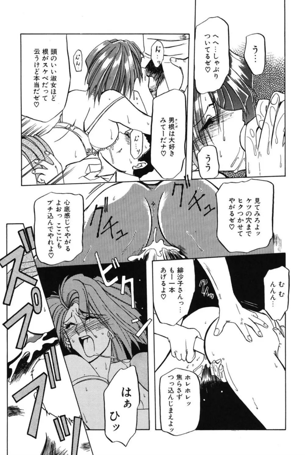 灼熱の炎 Page.44
