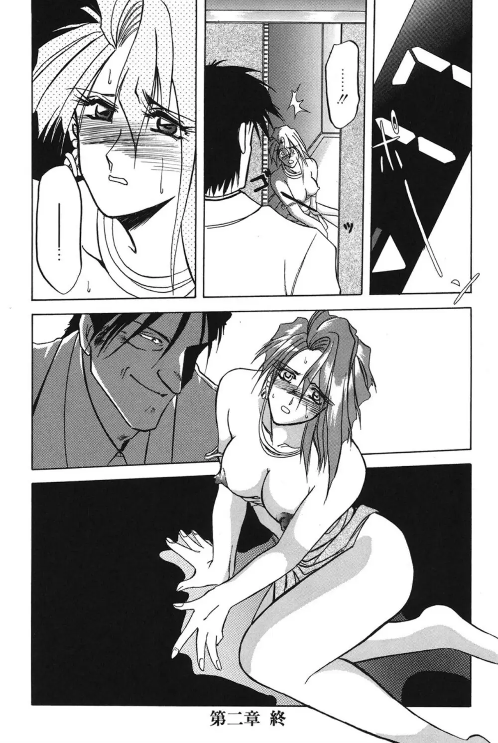 灼熱の炎 Page.47