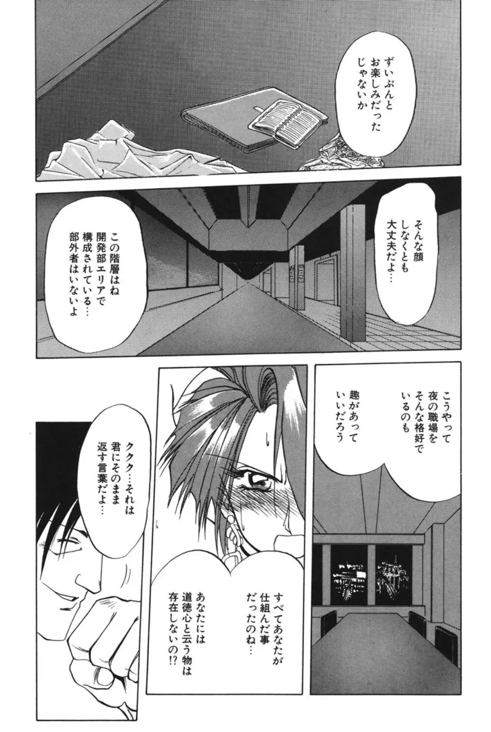 灼熱の炎 Page.48