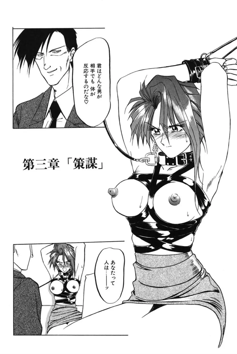 灼熱の炎 Page.49